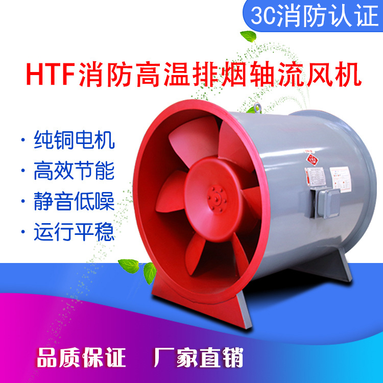 HTF消防高溫排煙風機 金光風機廠